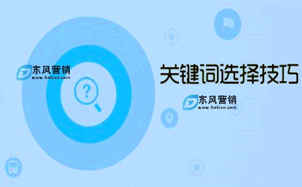 谷歌SEO推廣-谷歌SEO如何正確選取關鍵詞? 第1張 谷歌SEO推廣-谷歌SEO如何正確選取關鍵詞? 第1張