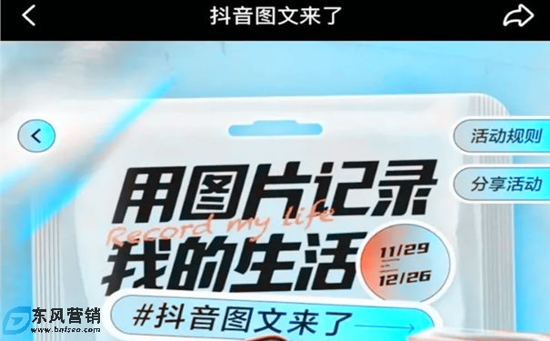 抖音圖文功能怎么使用(新手的紅利期) 第1張 抖音圖文功能怎么使用(新手的紅利期) 第1張
