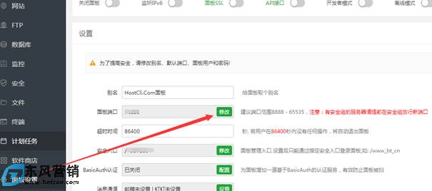 寶塔面板如何安裝?安裝后需要做什么 第5張 寶塔面板如何安裝?安裝后需要做什么 第5張